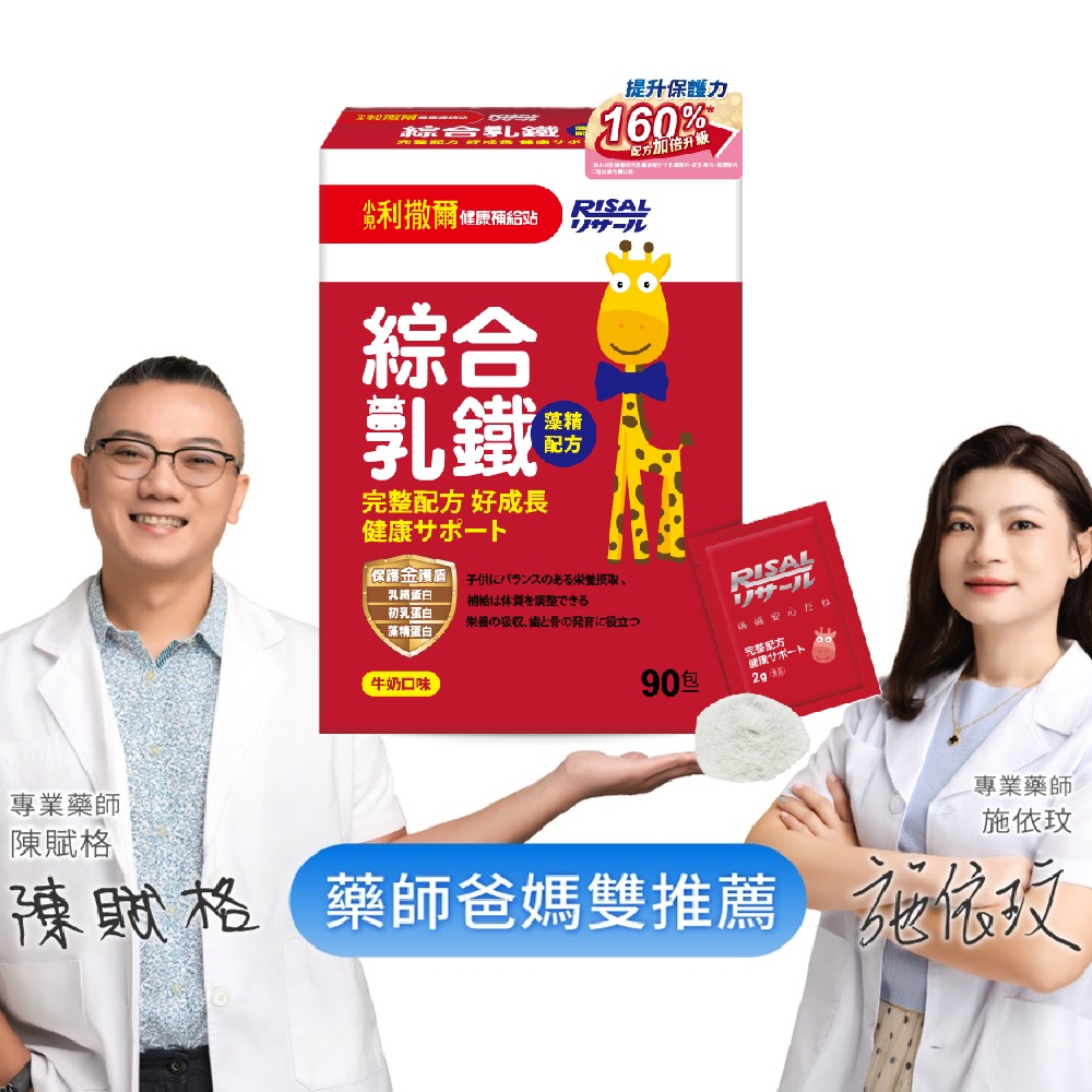 【小兒利撒爾】綜合乳鐵藻精蛋白 90包/盒
