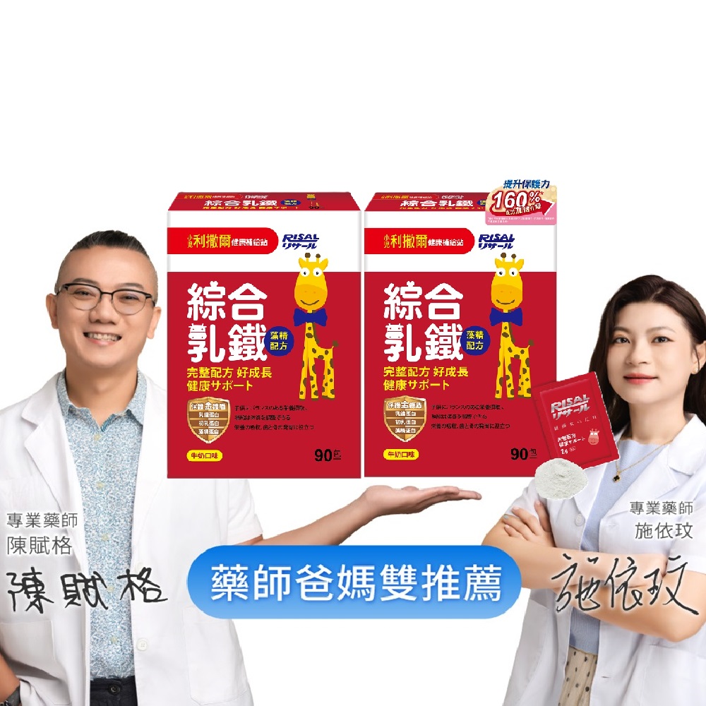 【小兒利撒爾】綜合乳鐵藻精蛋白 90包x2盒