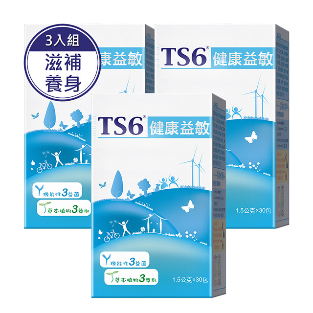 TS6 健康益敏30包x3盒
