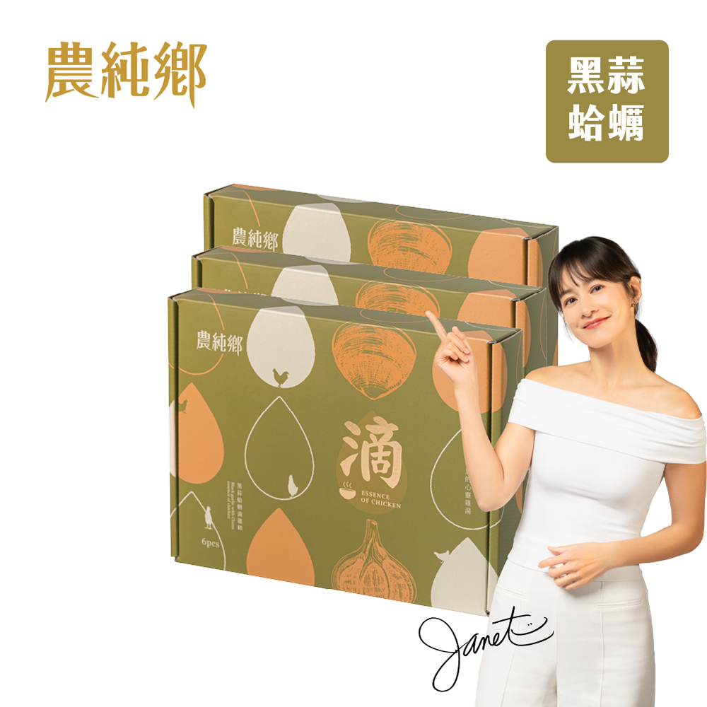 農純鄉 黑蒜蛤蜊滴雞精禮盒 (常溫,6入/盒)x3盒