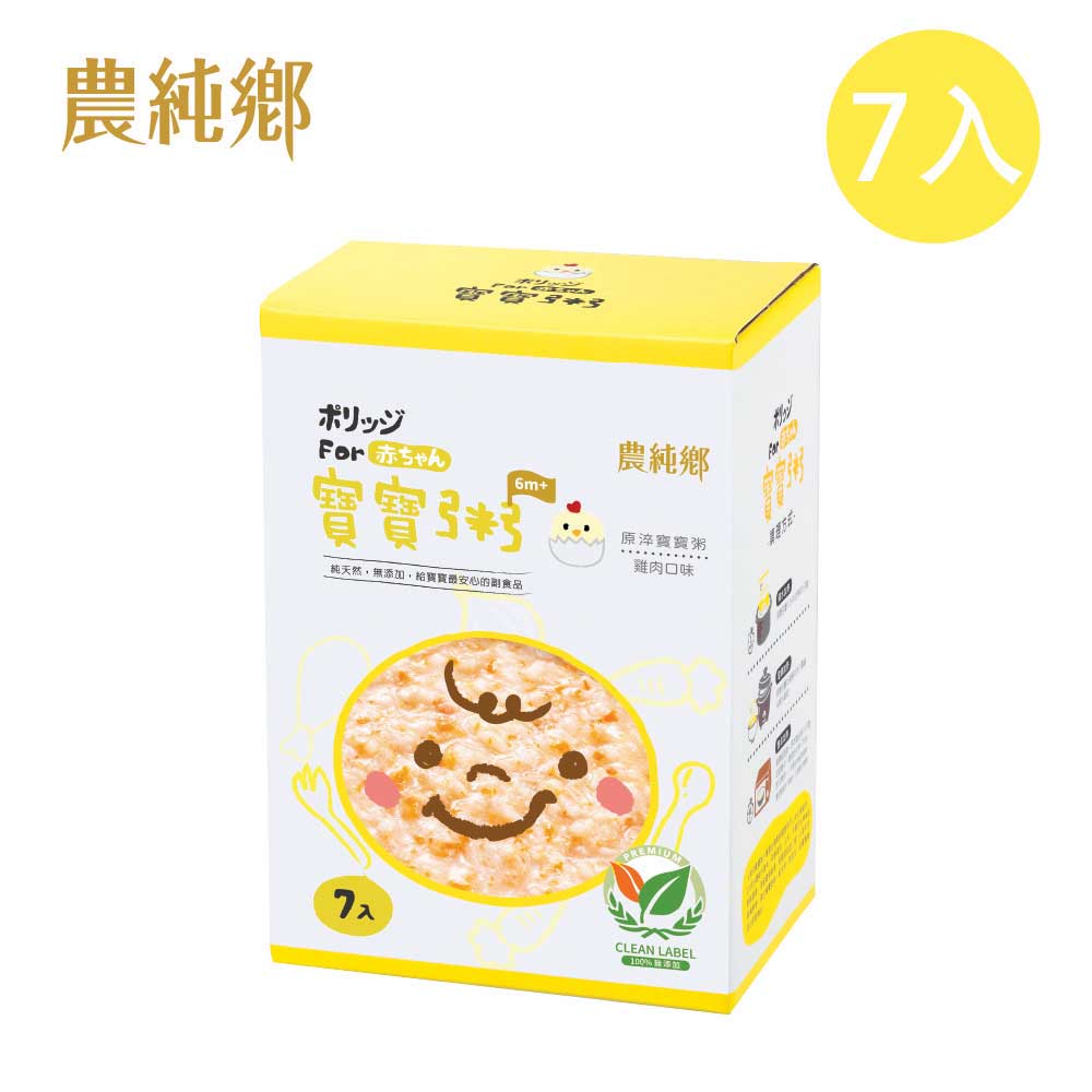 【農純鄉】寶寶粥-原淬寶寶粥(7入*150g/盒)