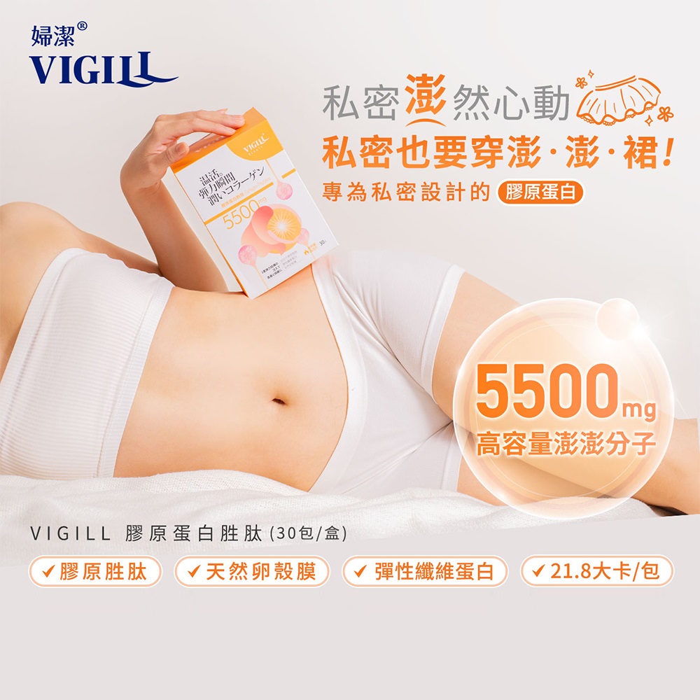 【VIGILL婦潔】膠原蛋白胜肽(日本製)30包/盒