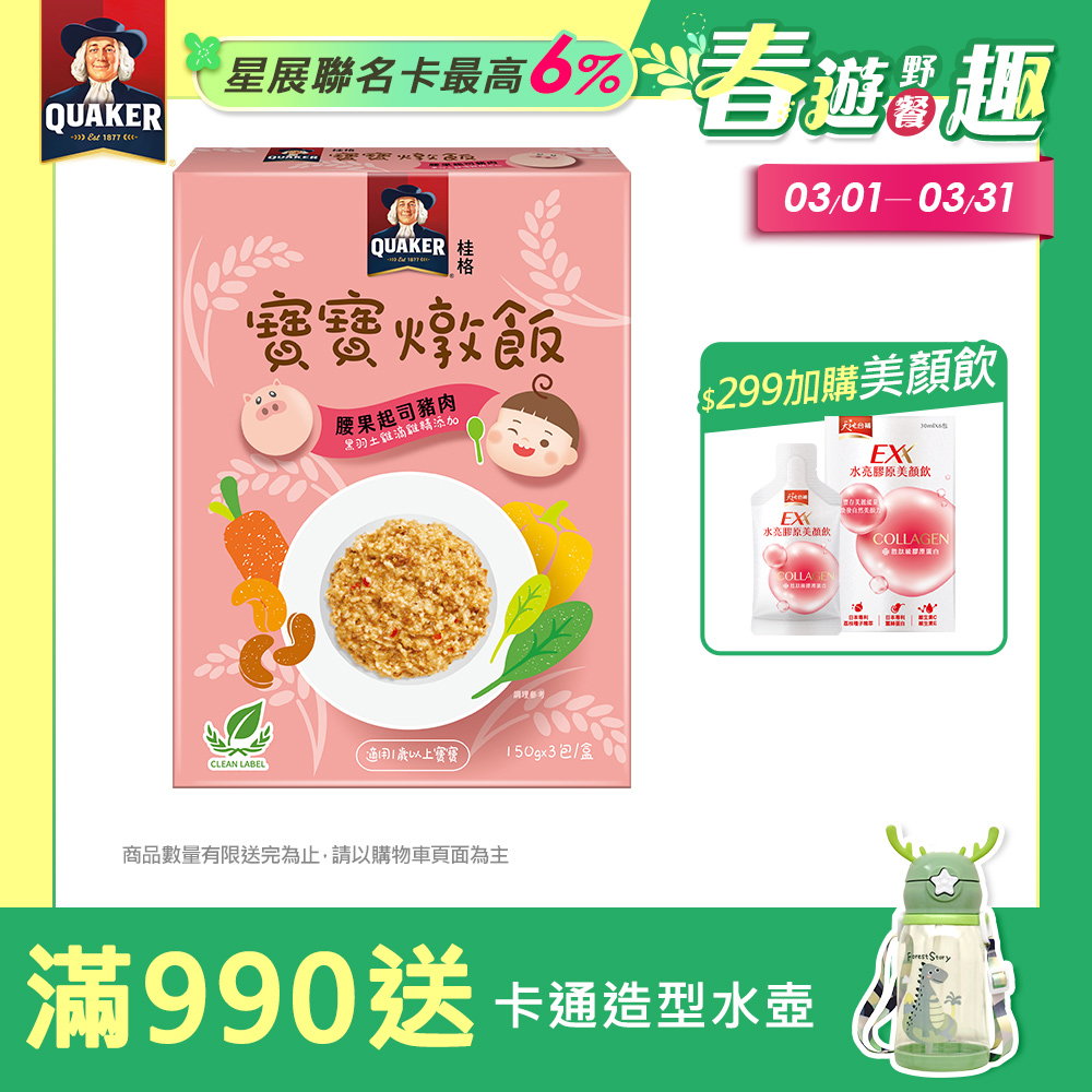桂格 腰果起司豬肉寶寶燉飯150gx3包/盒