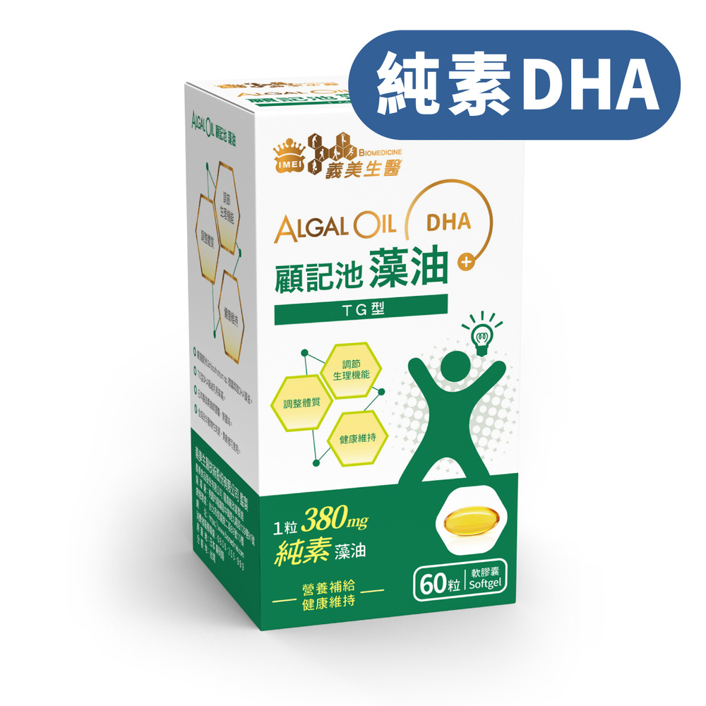 義美生醫顧記池藻油(60粒/盒)
