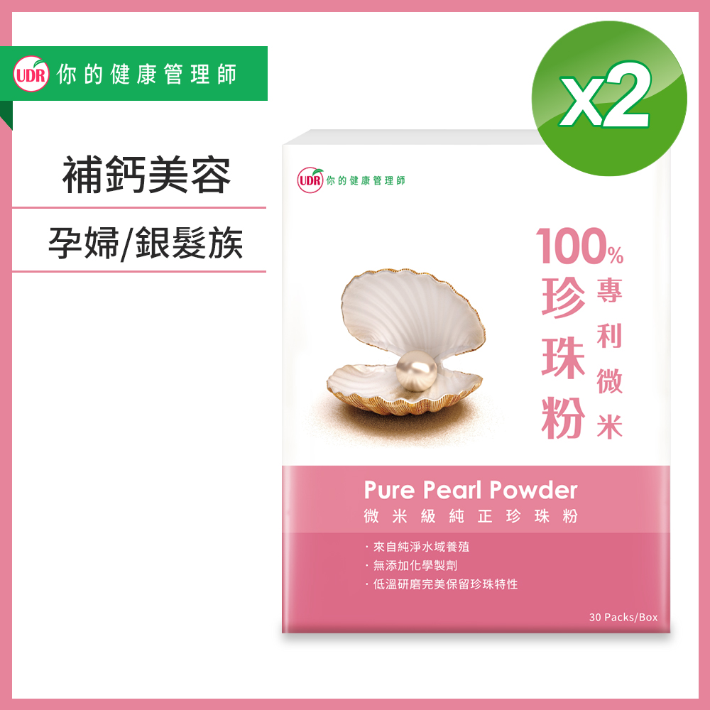 UDR 100%專利微米珍珠粉x2盒