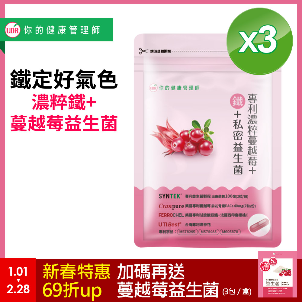 UDR專利濃粹蔓越莓+鐵+私密益生菌x3袋
