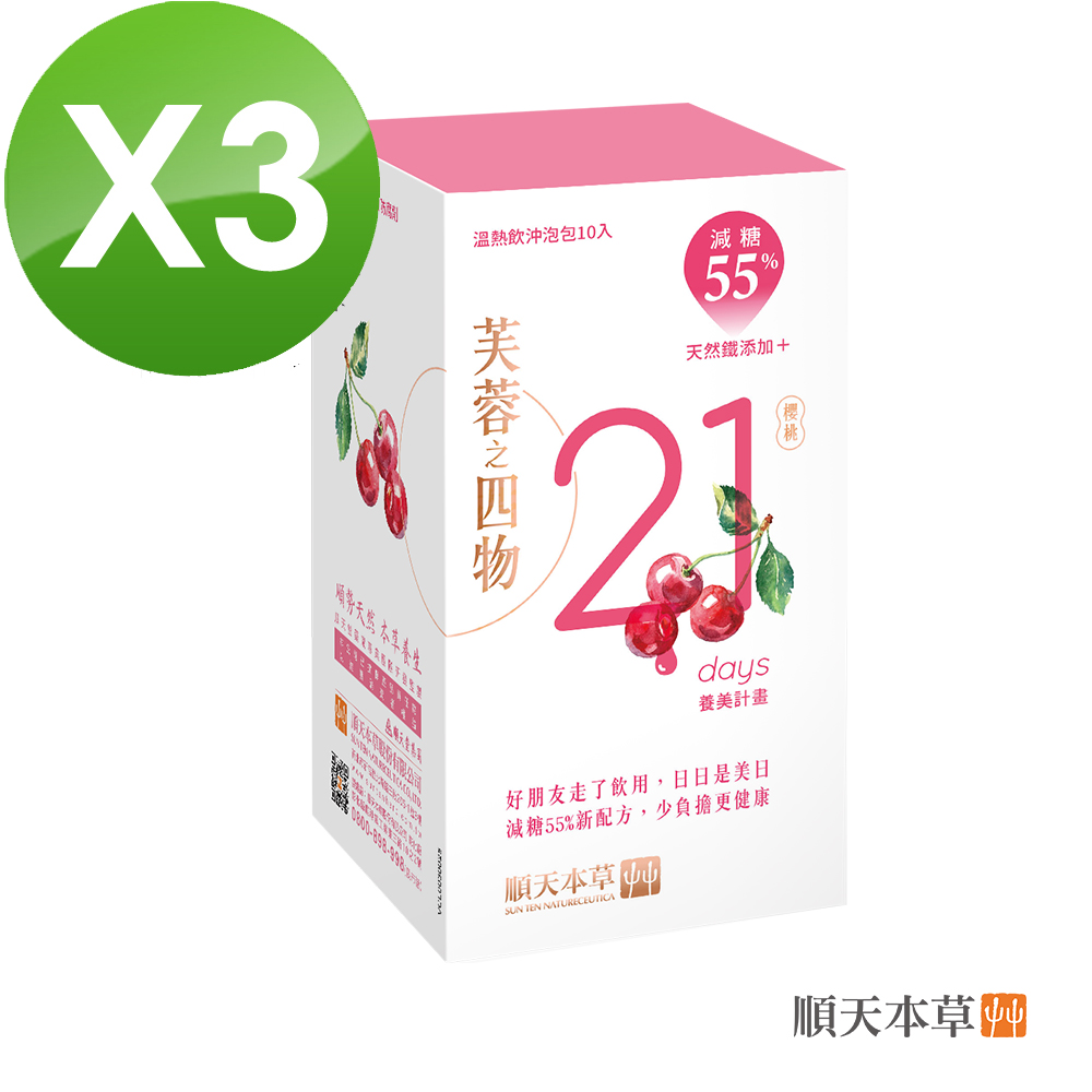 【順天本草】芙蓉之四物減糖版X3