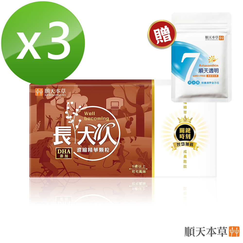 【順天本草】長大人濃縮精華顆粒-可可風味(30包/盒X3)