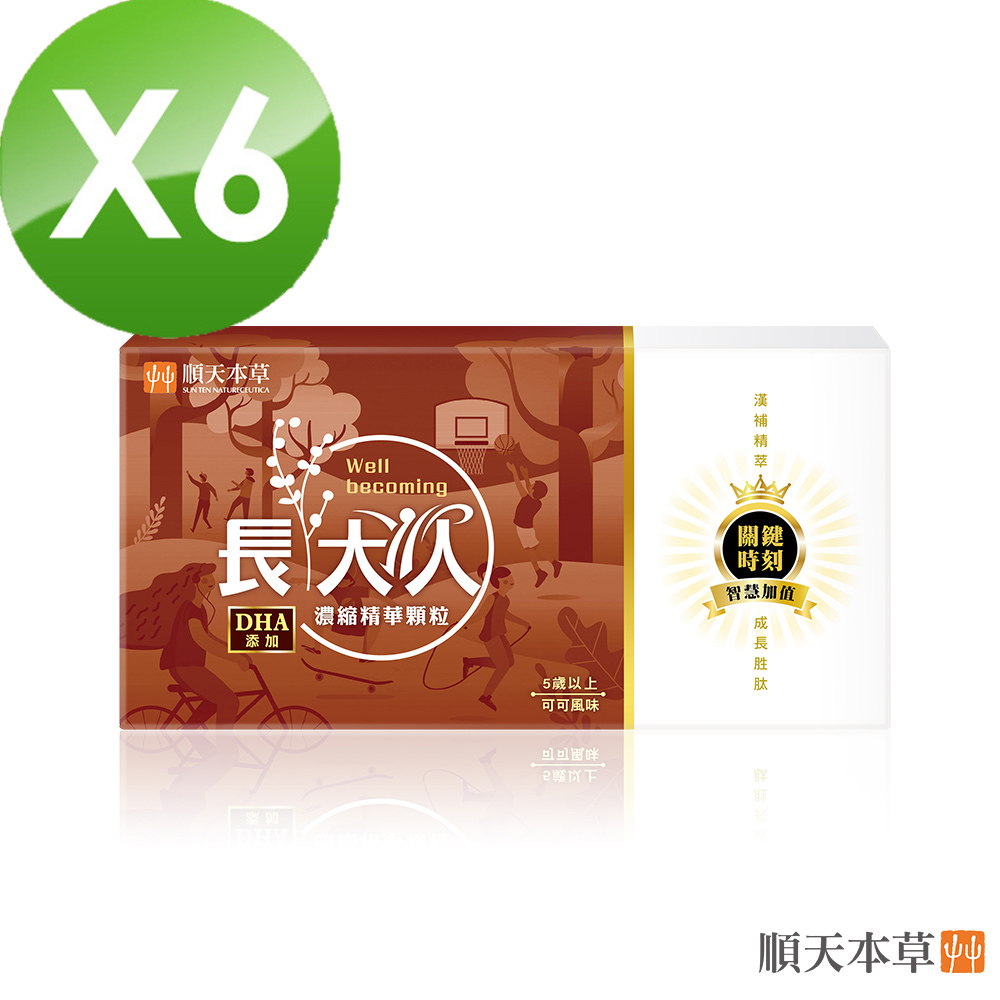 【順天本草】長大人濃縮精華顆粒-可可風味(30包/盒X6)