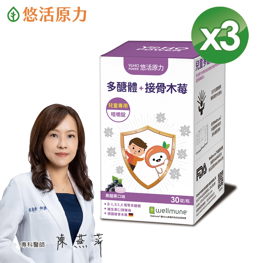 【悠活原力】小悠活 兒童多醣體咀嚼錠 (30粒/盒)x3