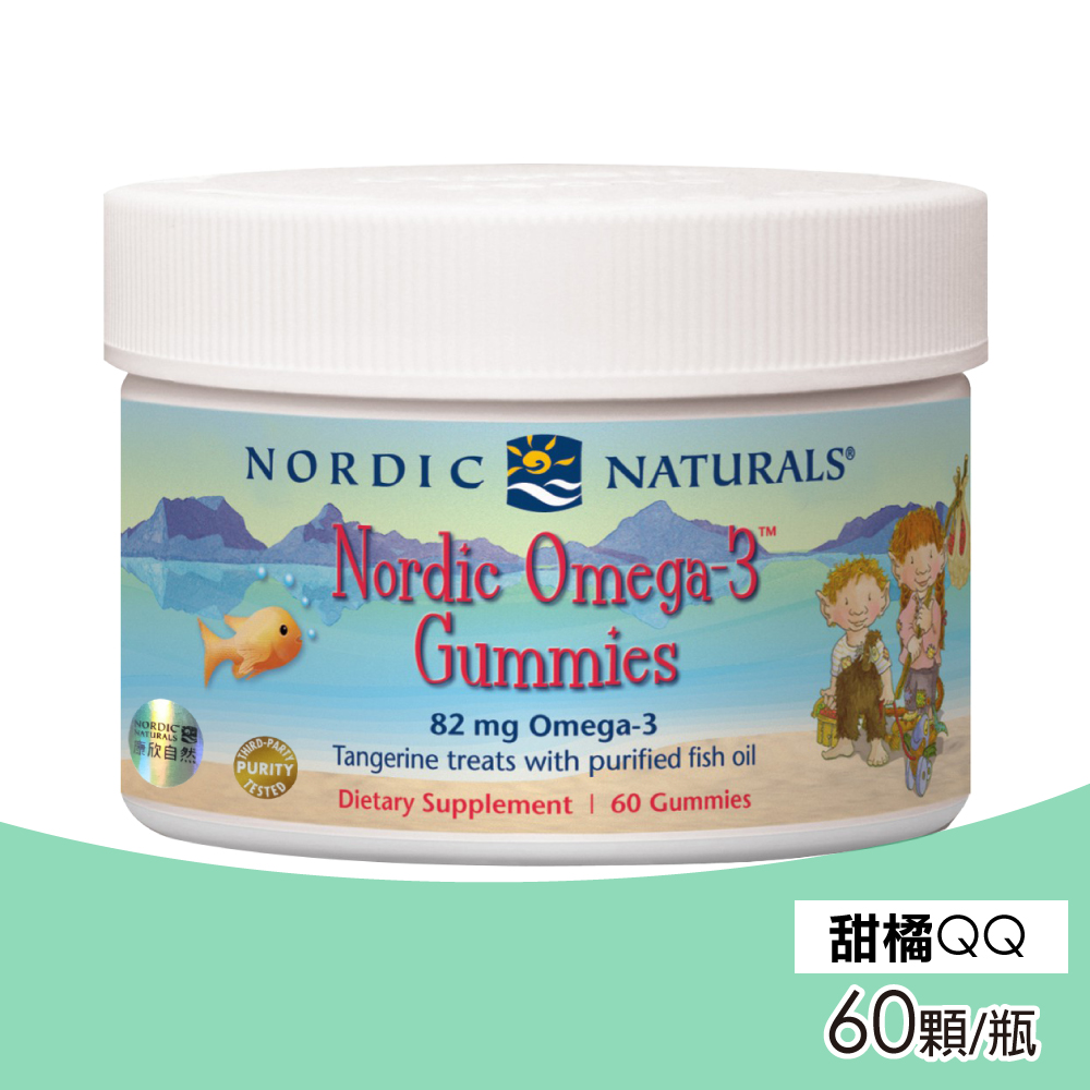 北歐天然 甜橘QQ軟糖 60顆/瓶 (魚油 Omega-3)