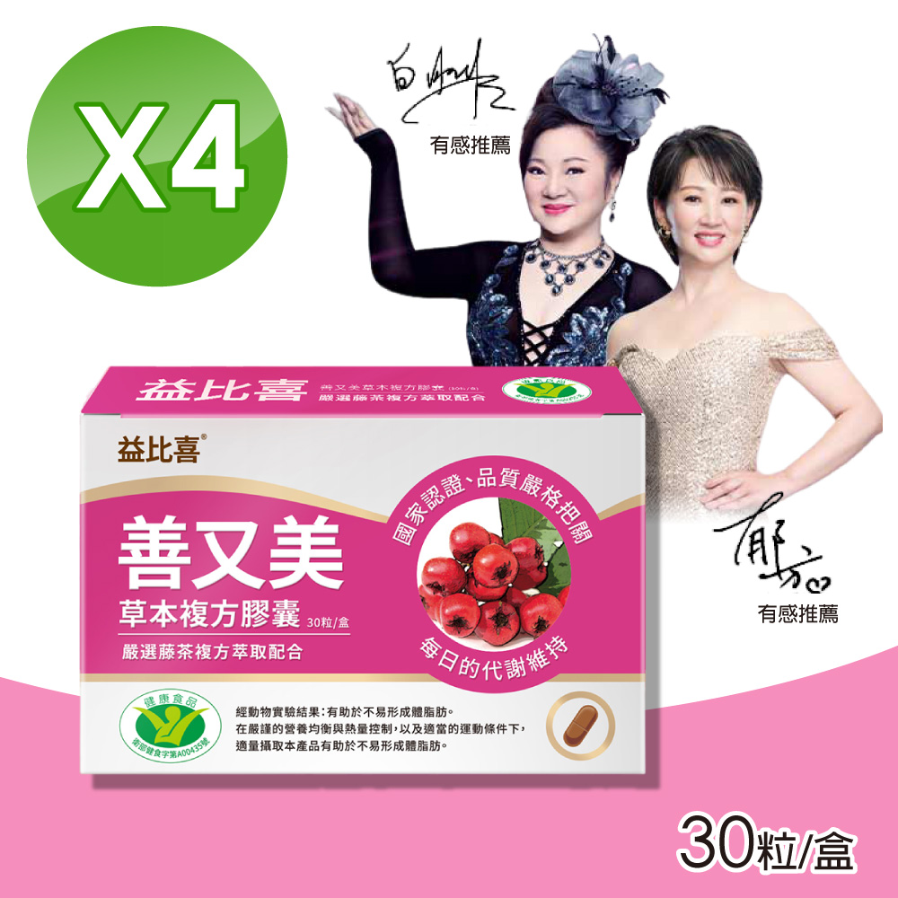 【Eatbliss 益比喜】善又美草本複方膠囊 4盒組(30粒/盒)