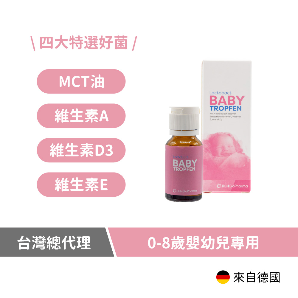 【Lactobact 德國萊德寶】BABY TROPFEN 幼兒配方益生菌滴劑 (15ml/瓶)
