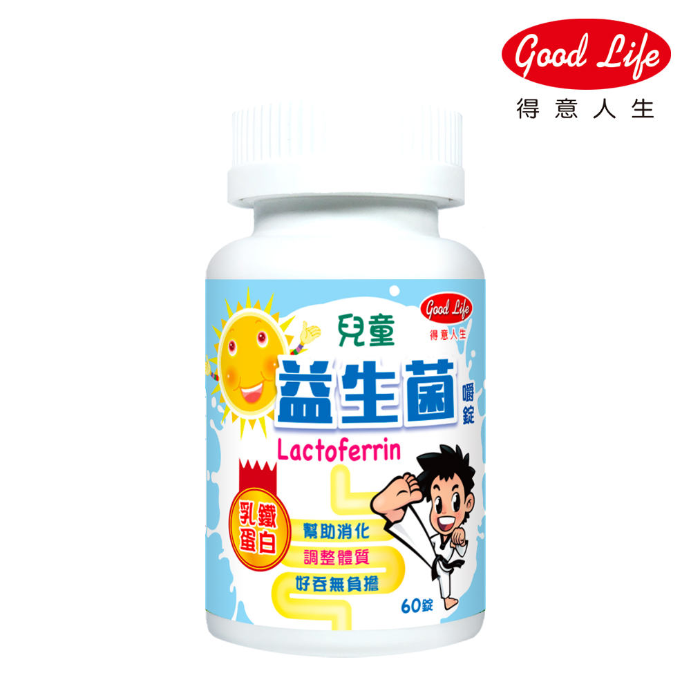 【得意人生】兒童益生菌 乳鐵蛋白 (60粒/瓶)