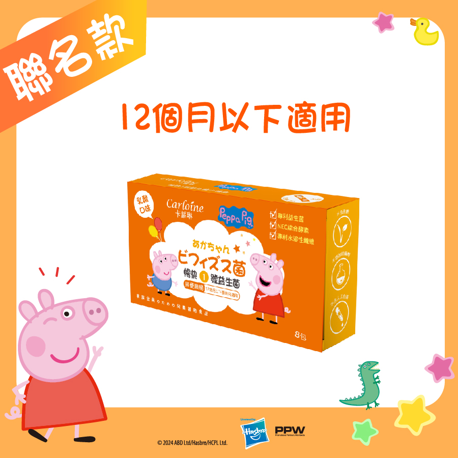 【卡蘿琳益生菌】暢快一號益生菌 乳酸口味 (6包/盒)｜新生兒益生菌｜佩佩豬款