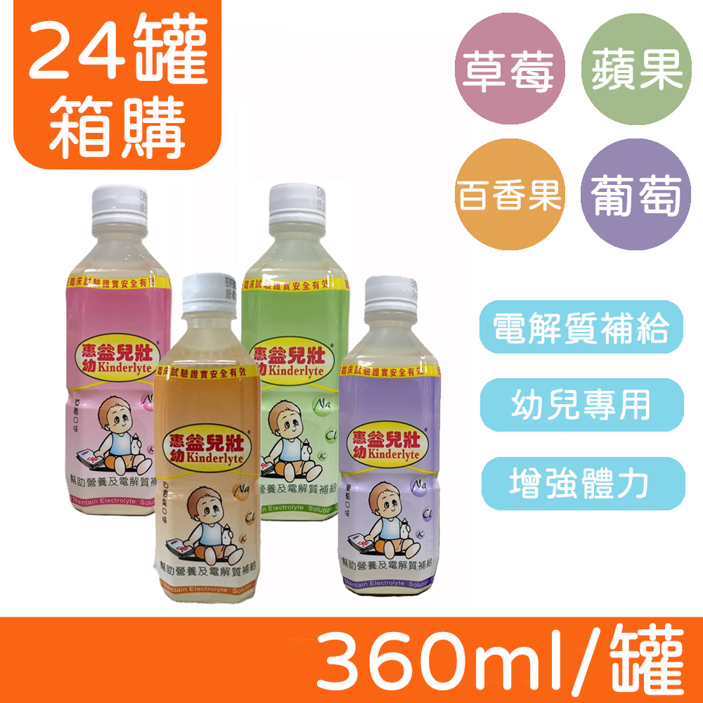 (箱購)【惠幼】益兒壯電解質水 360ml/罐X24