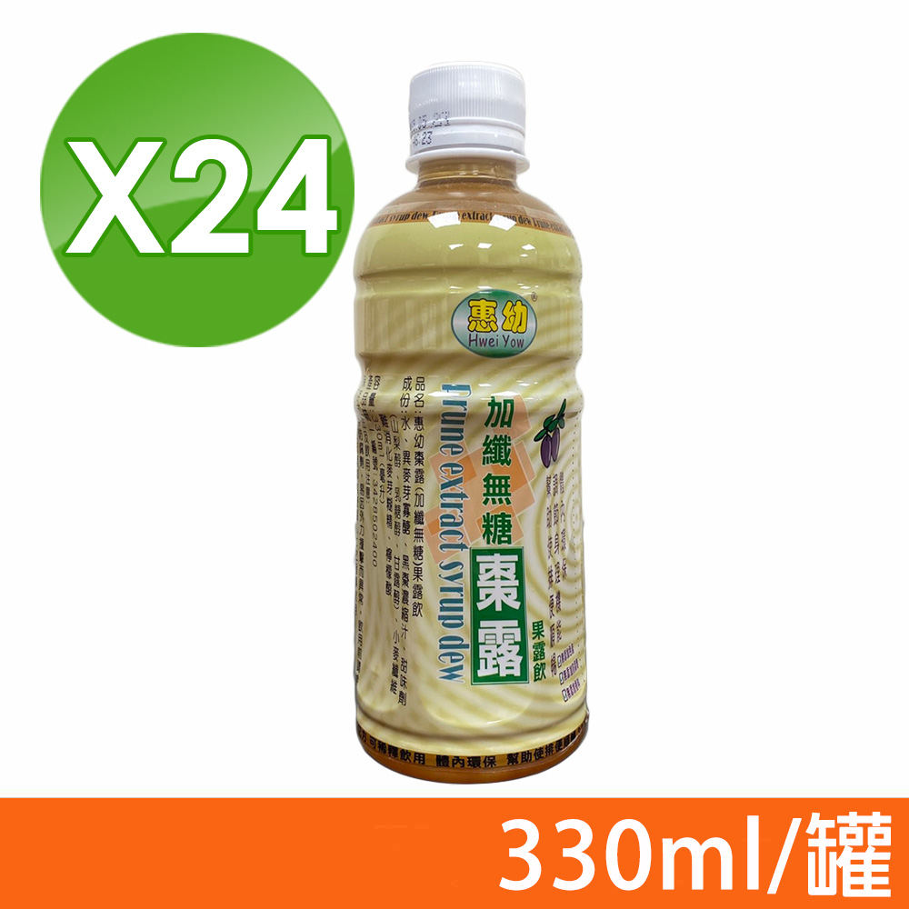 (箱購)【惠幼】黑棗精華露(加纖無糖) 330ml/瓶X24