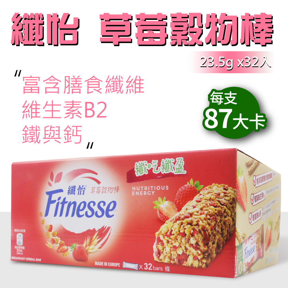 【Nestle 雀巢】纖怡 草莓穀物棒(23.5gx32入/盒)