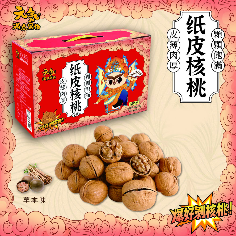 元氣滿點果物 紙皮核桃 2盒組(1000g/盒)
