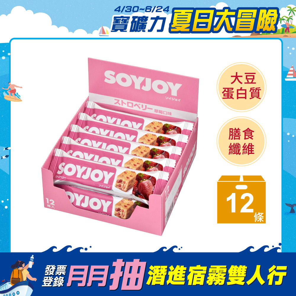 SOYJOY 大豆水果營養棒-草莓口味30g(12條/盒)