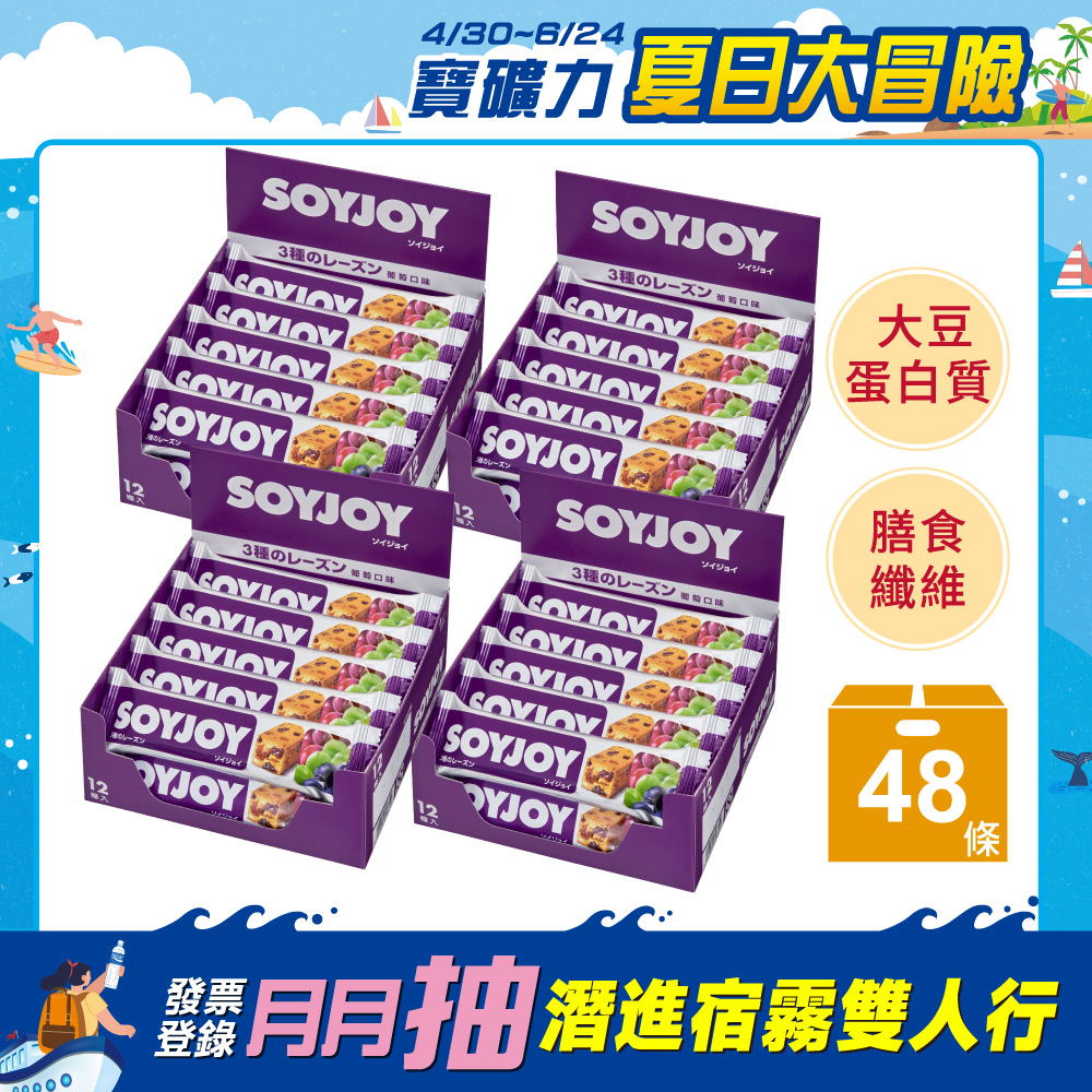 SOYJOY 大豆水果營養棒-葡萄杏仁口味30g(48條)