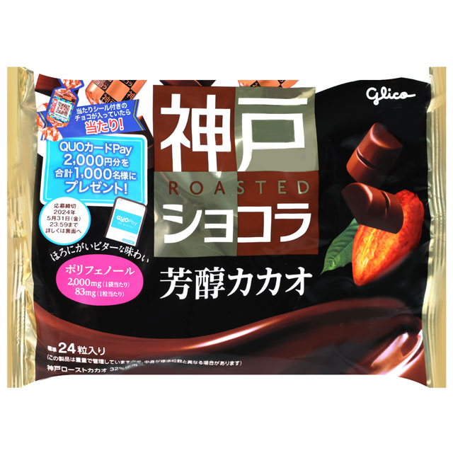 Glico固力果 神戶巧克力-芳醇可可豆口味 (173g)