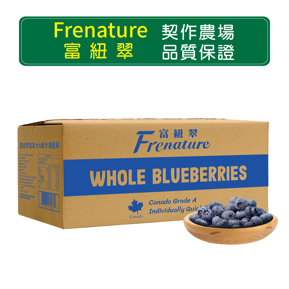 Frenature富紐翠 冷凍藍莓 13620g/箱