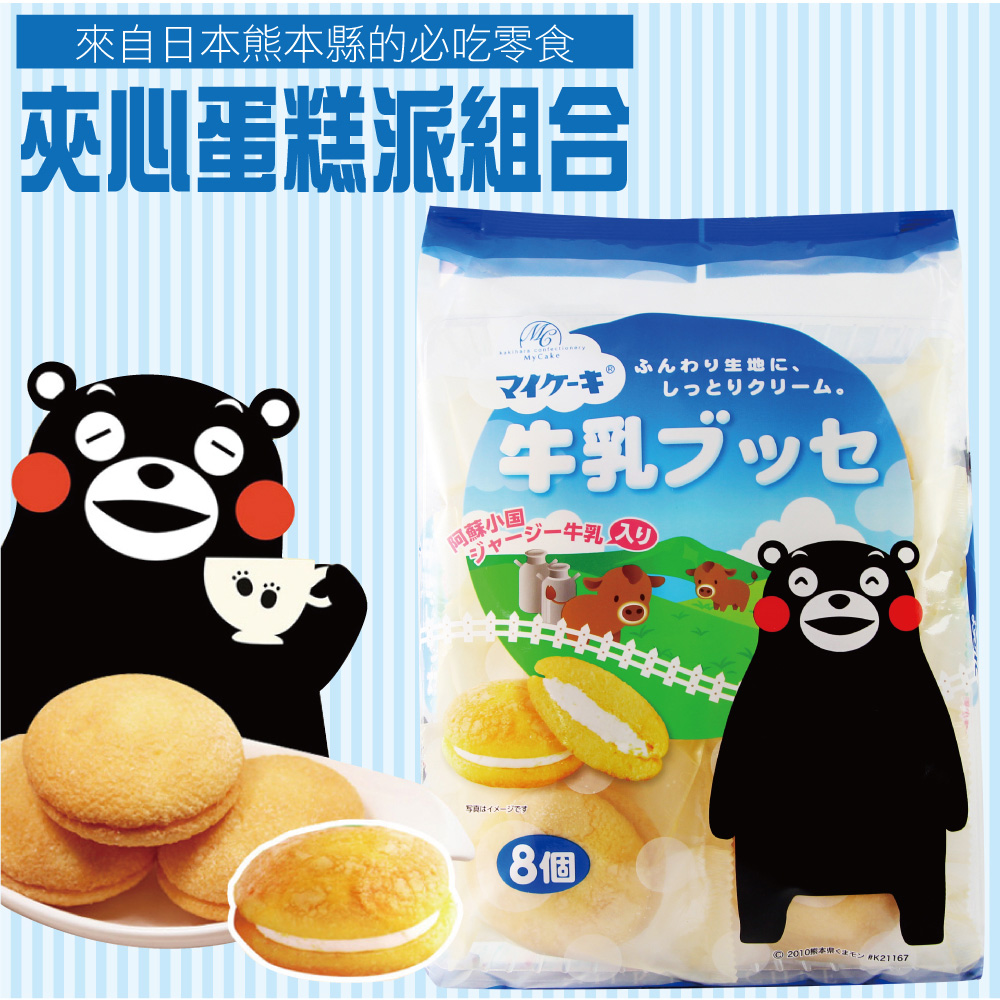 日本柿原 熊本熊鮮奶蛋糕 8入