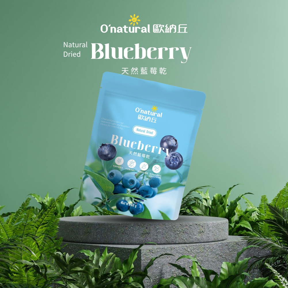 歐納丘(袋裝)天然藍莓乾 60g