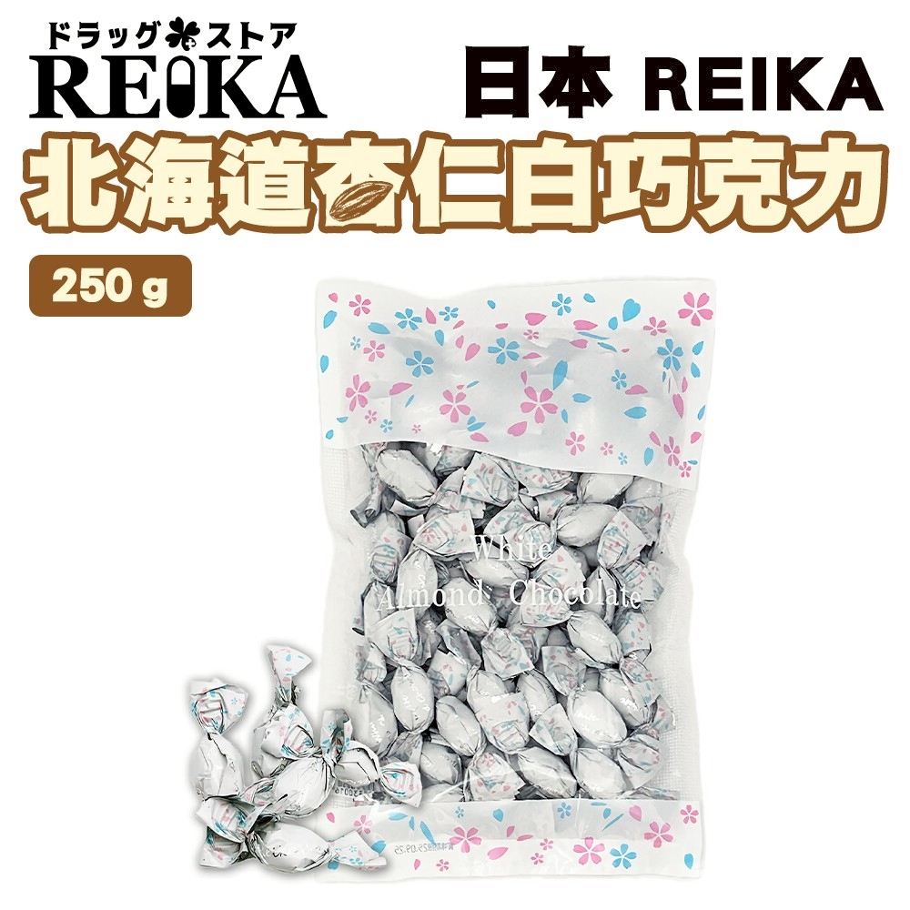 【日本REIKA】北海道杏仁白巧克力(5包 250g/包)