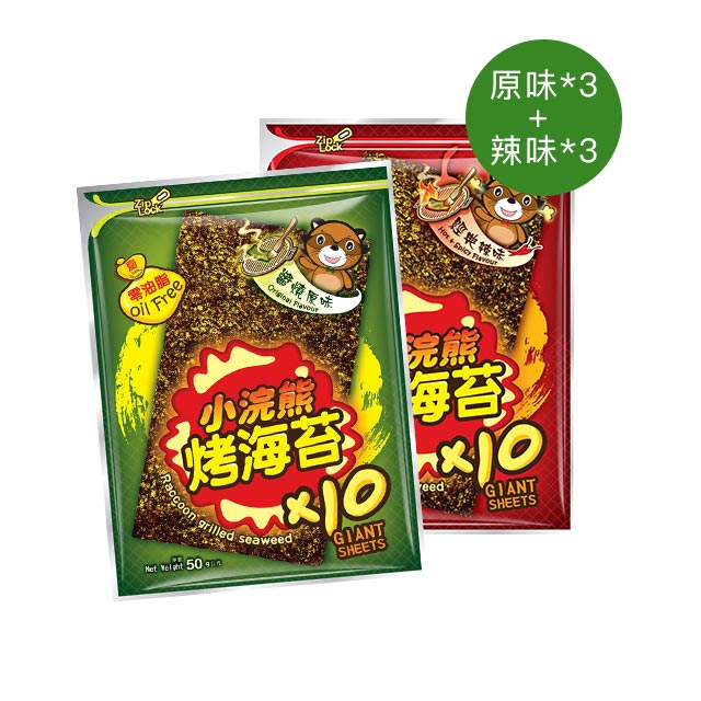 【小浣熊】零油脂烤海苔10片/包_綜合 x6包 (原味*3+辣味*3)