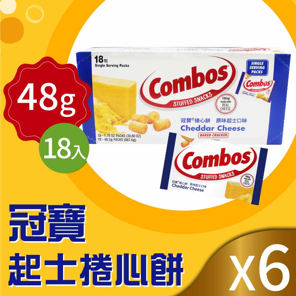 【Combos 冠寶】起司捲心餅6盒(48.2gX18入X6盒)
