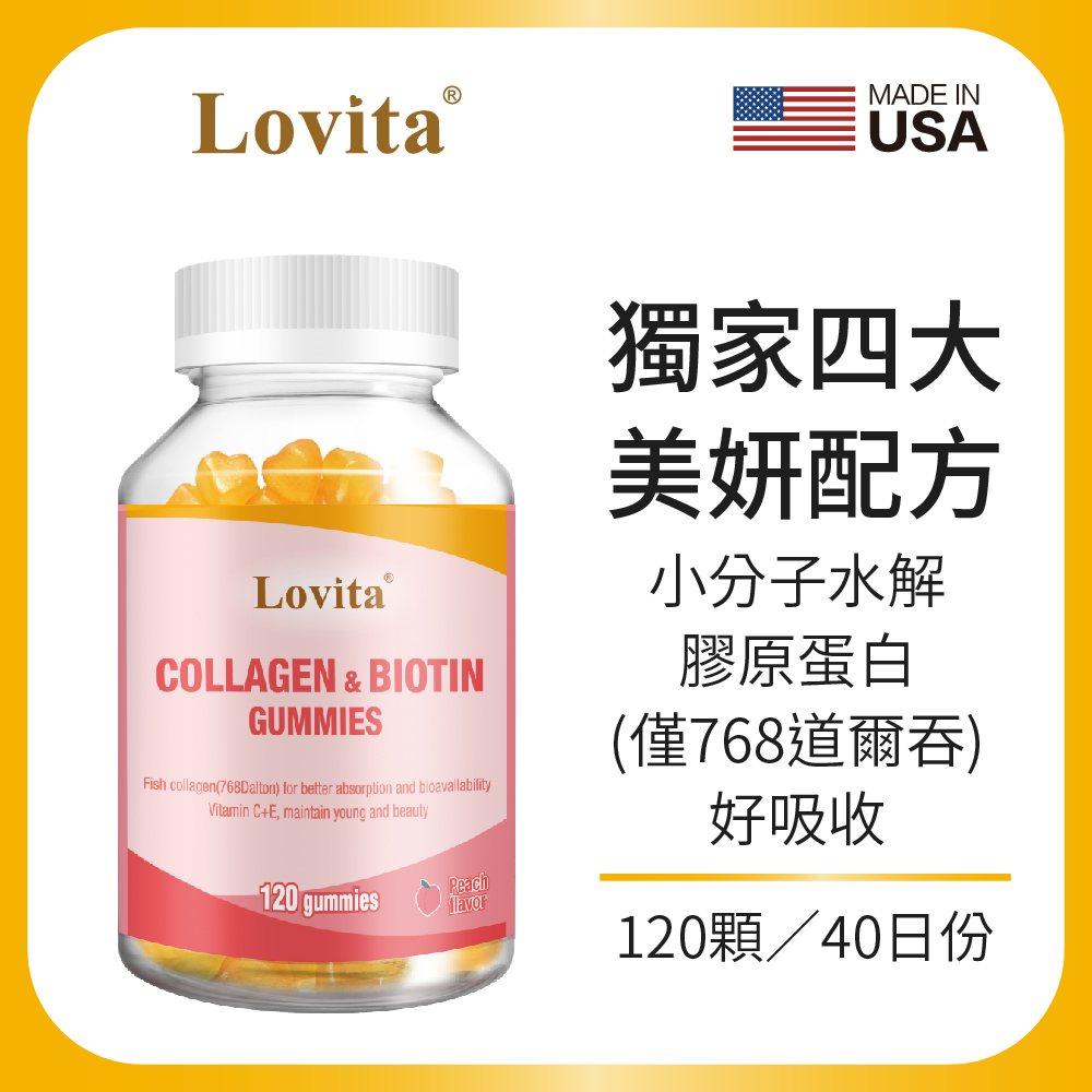 Lovita愛維他 膠原蛋白軟糖 (120顆)
