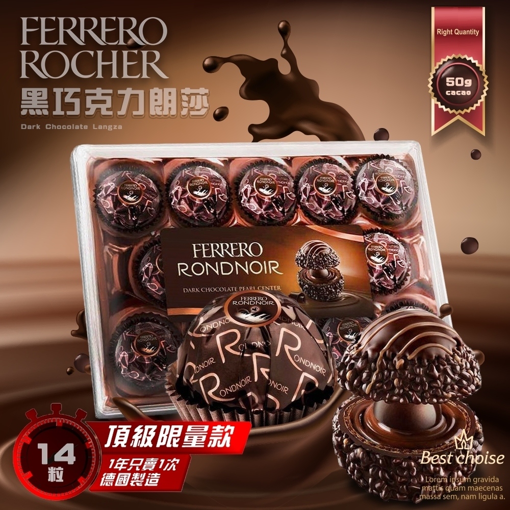 【義大利 FERRERO RONDNOIR】朗莎黑巧克力 (14顆盒裝)