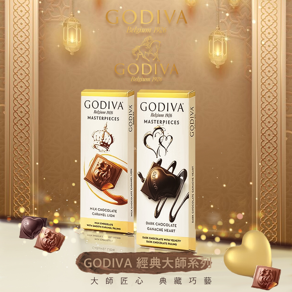 【GODIVA】經典大師系列巧克力 86g (焦糖牛奶巧克力/黑巧克力任選)