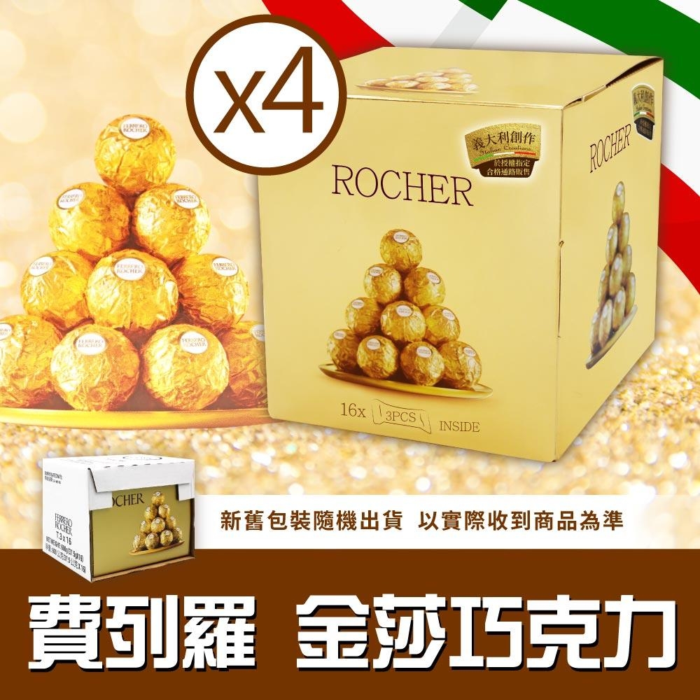 【費列羅】金莎巧克力4盒(37.5g*16條)
