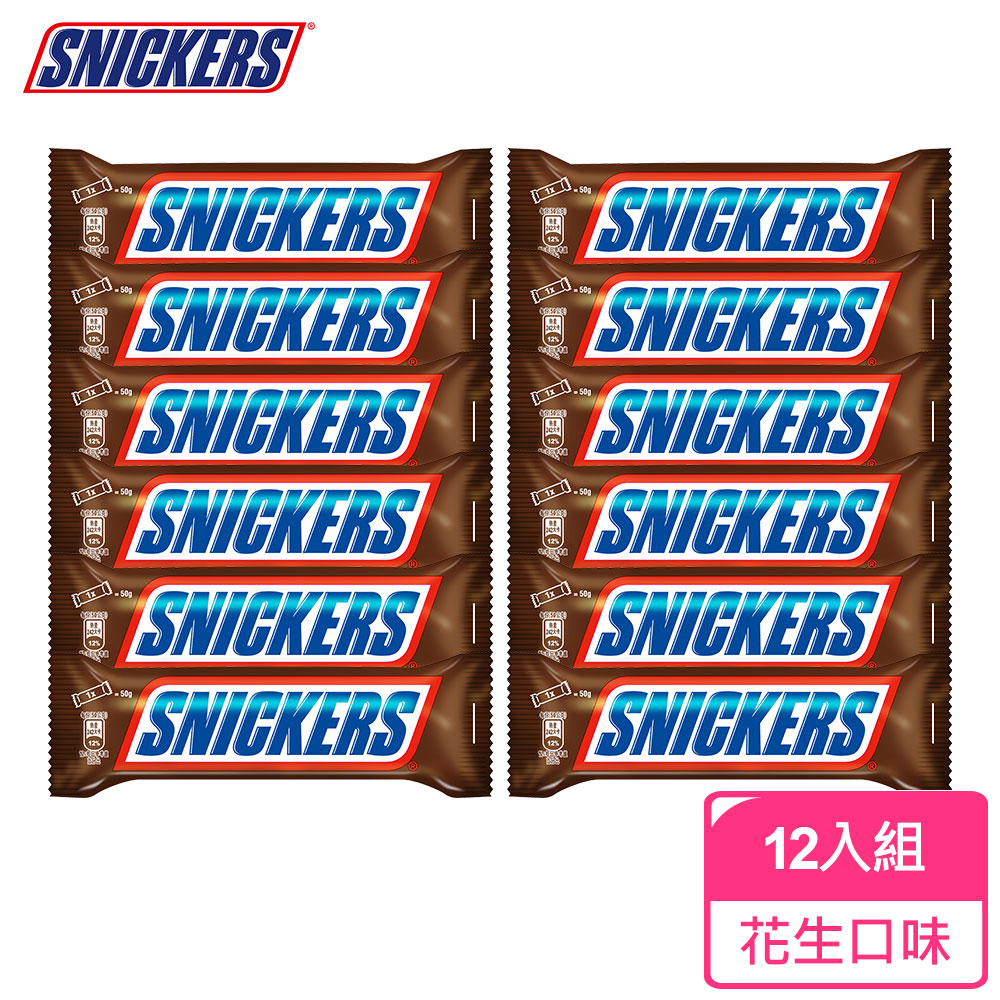 【Snickers士力架】花生巧克力 50g*12入