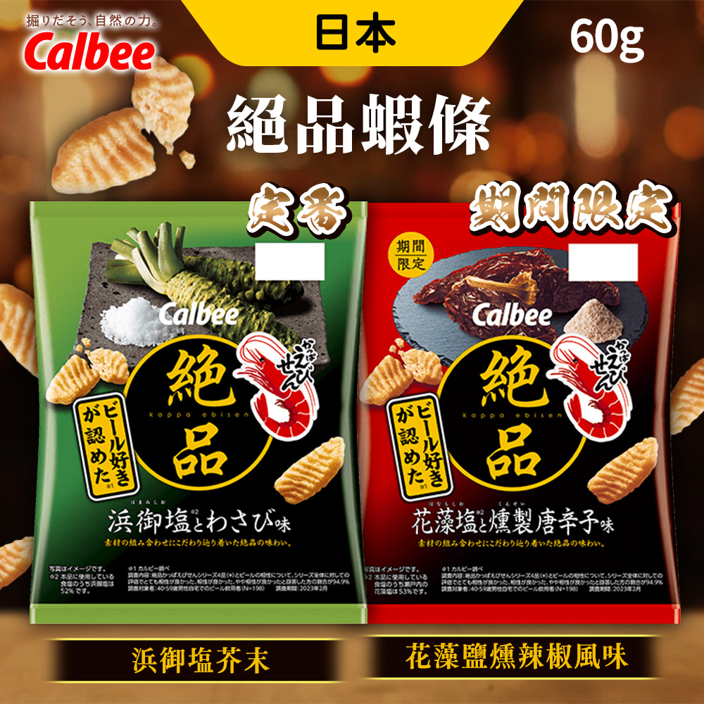 日本 Calbee 絕品蝦條 [6入組 60g/包 蝦條