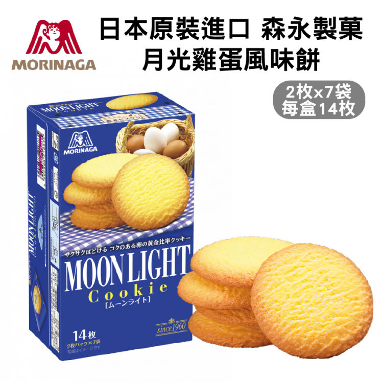 【森永製菓】月光雞蛋風味餅(14枚x3盒 日本原裝進口)