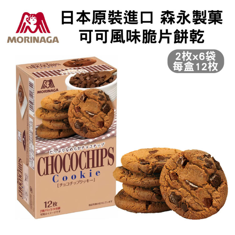【森永製菓】可可風味脆片餅乾(12枚x6盒 日本原裝進口)