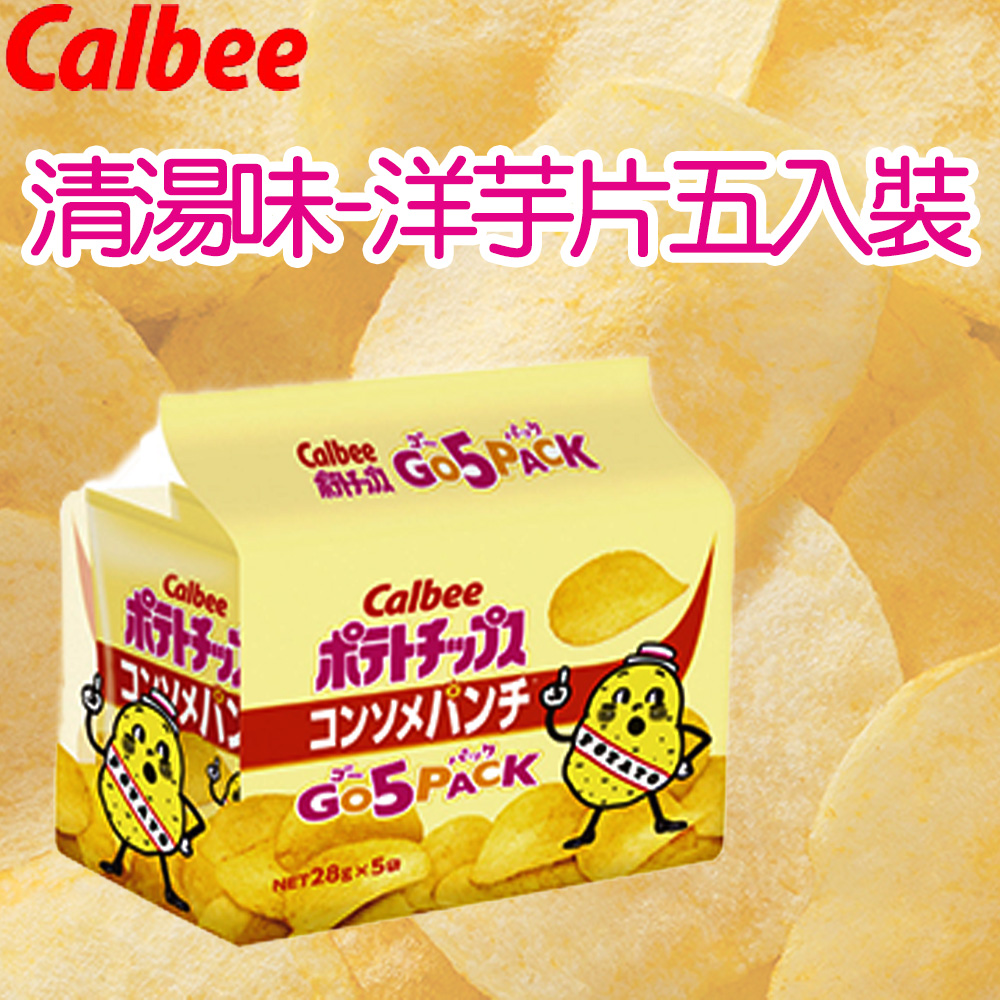 日本 Calbee 5入洋芋片-清湯味(28gx5包)