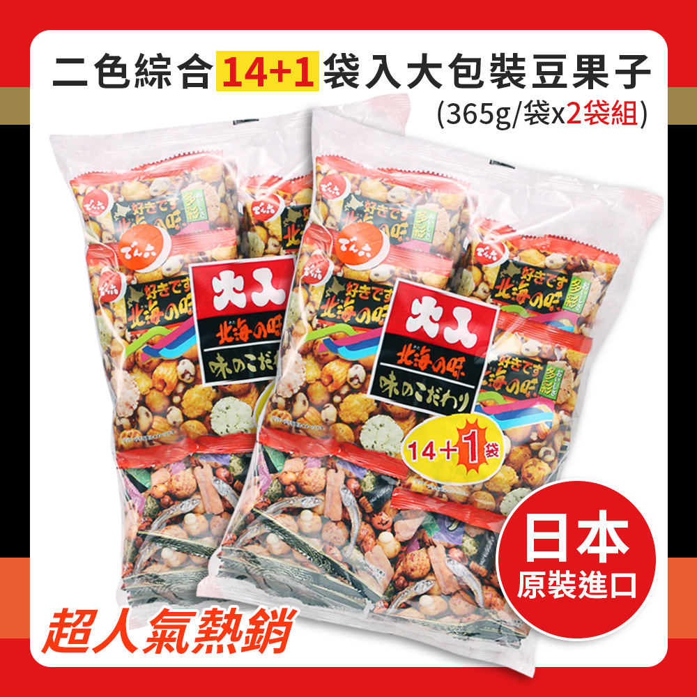 【天六】二色綜合14+1袋入大包裝豆果子(365g/袋*2袋)