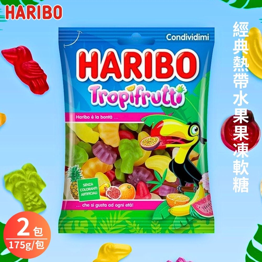 【哈瑞寶 HARIBO】經典熱帶水果果凍軟糖(175g/包) 2包
