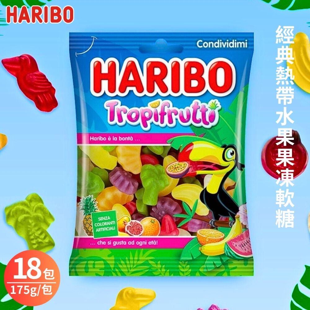 【哈瑞寶 HARIBO】經典熱帶水果果凍軟糖(175g/包) 18包