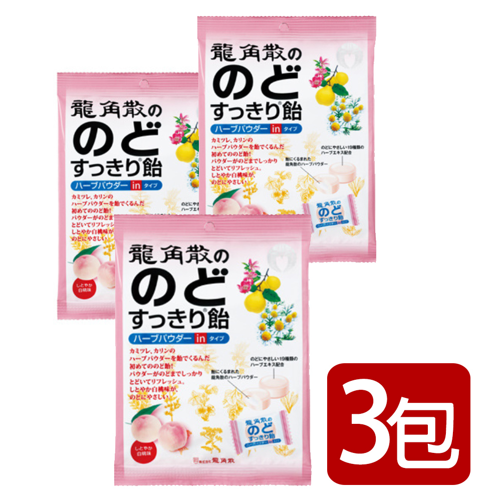 日本空運 龍角散 草本潤 夾心糖3包(白桃味)