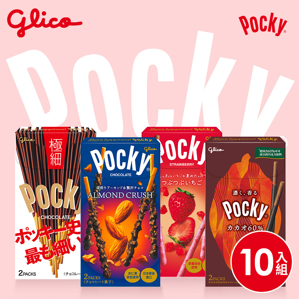 【Glico 格力高】Pocky百奇 極品巧克力棒10盒入(多口味任選)