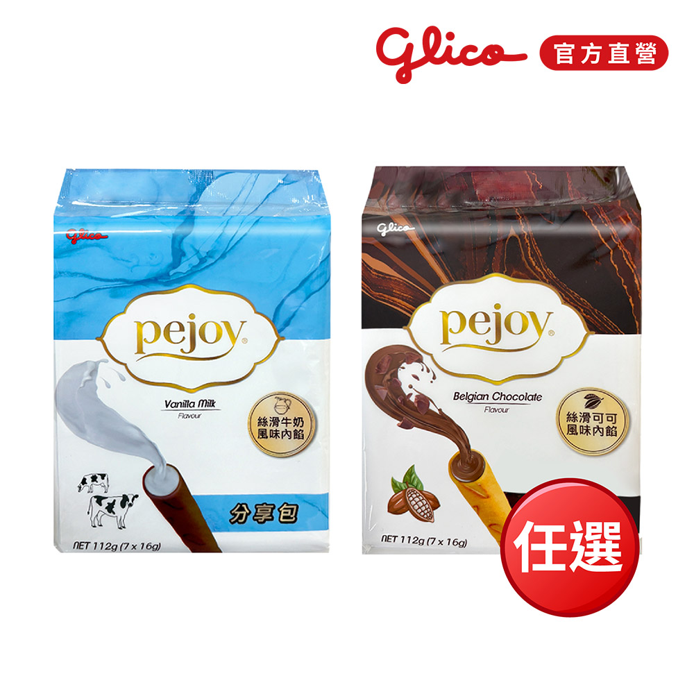 【Glico 格力高】Pejoy百醇 牛奶餅乾/比利時巧克力風味 甜心棒分享包-任選