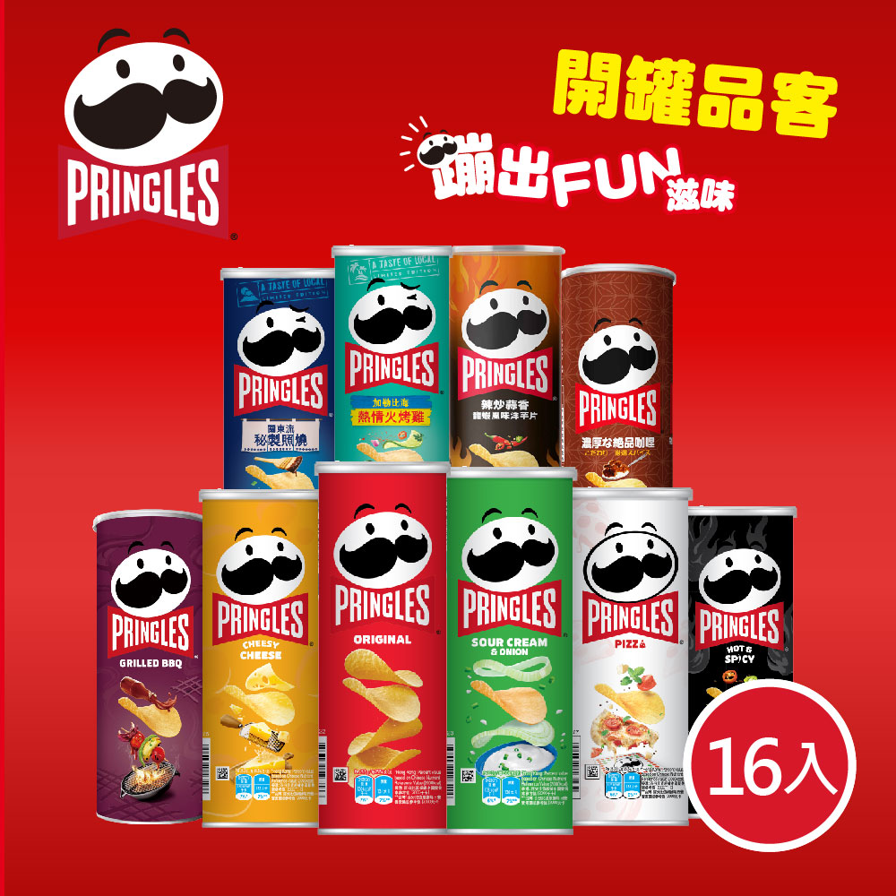 PRINGLES 品客洋芋片-任選口味(箱出)