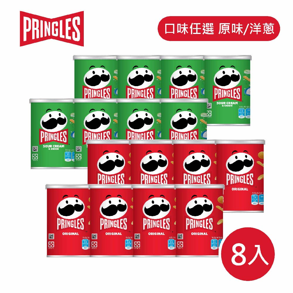 PRINGLES 品客洋芋片48g*8入-任選口味(箱出)