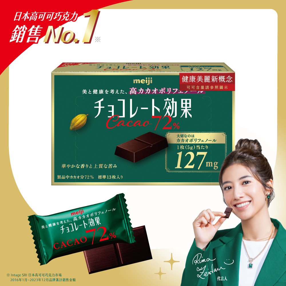 【Meiji 明治】巧克力效果CACAO 72%黑巧克力(盒裝)